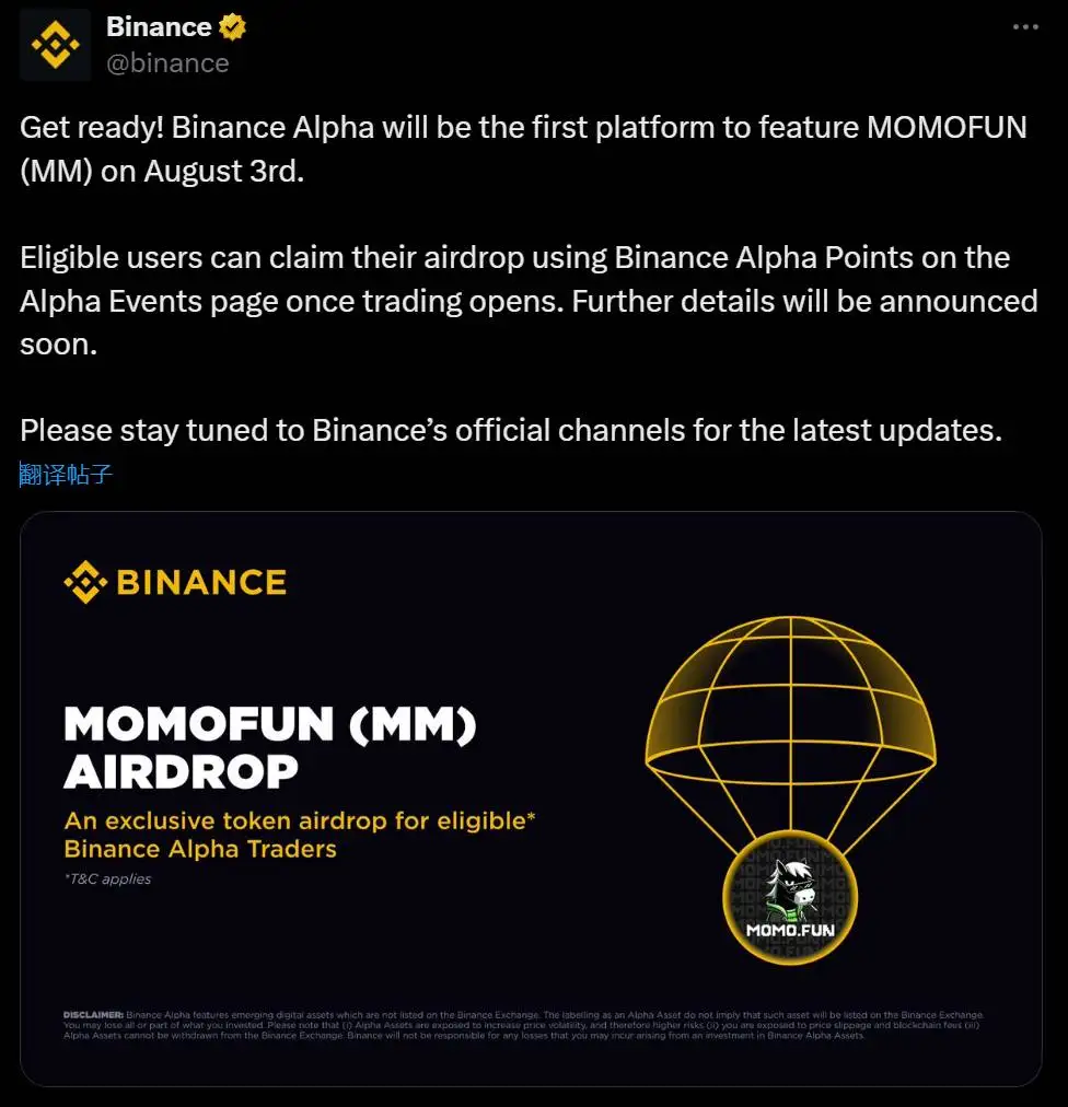 Binance Alpha确认8月3日上线MOMOFUN代币并开放空投申领