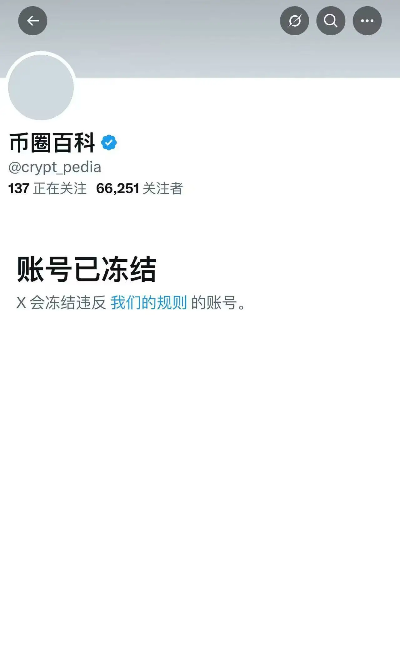 币圈百科博主@crypt_pedia X账号因违规遭封禁