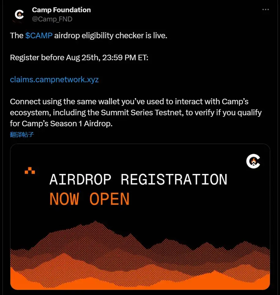 Camp Network推出CAMP代币空投资格查询工具 截止8月25日注册