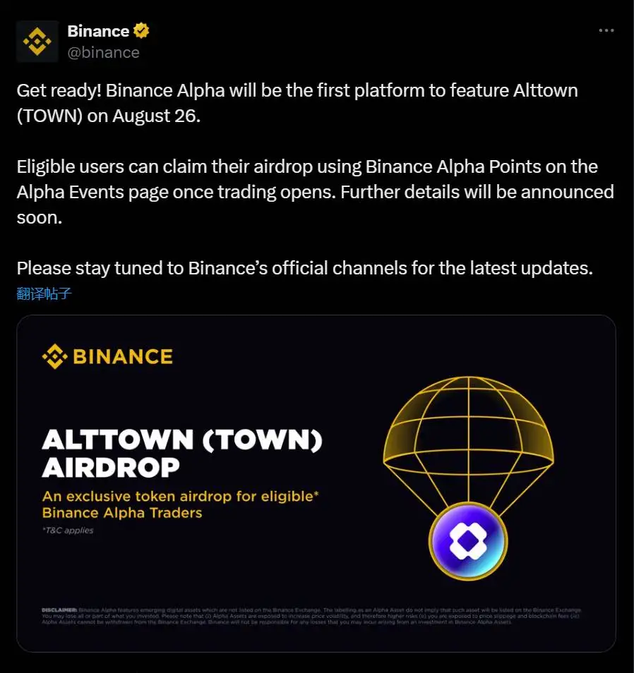 币安Alpha上线Alttown（TOWN）交易及空投活动即将开启