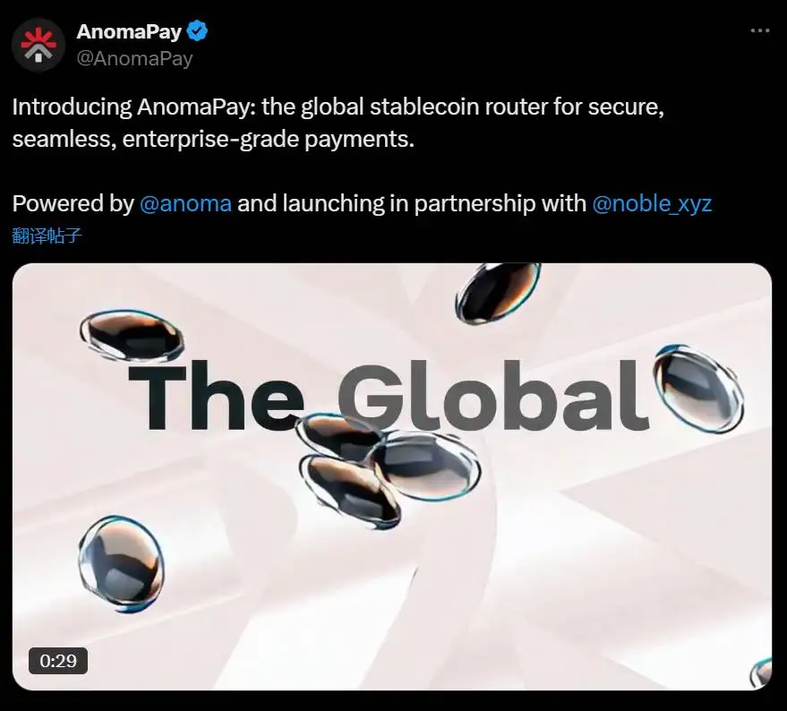 Anoma推出AnomaPay全球稳定币支付网络