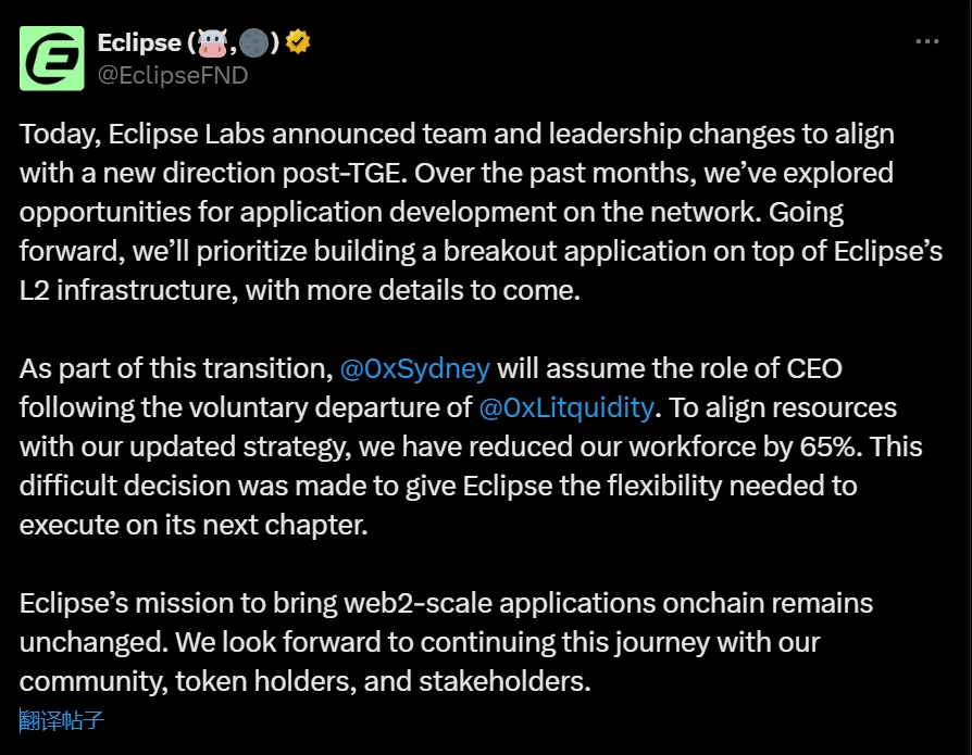 Eclipse Labs启动团队重组 Sydney接任CEO并调整战略重心