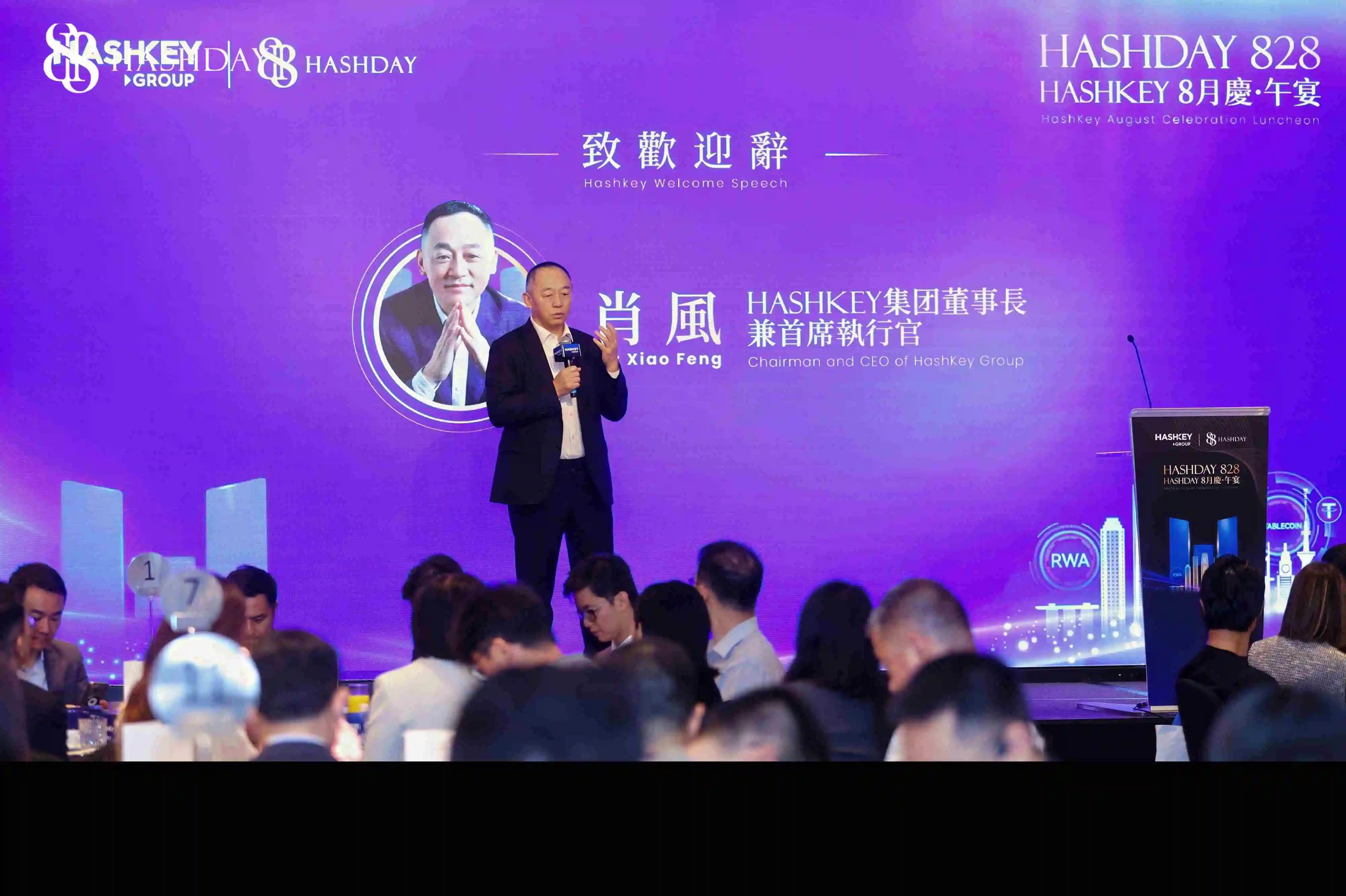 HashKey Group举办HashDay 828周年庆午宴 公布交易量激增及合作伙伴奖项