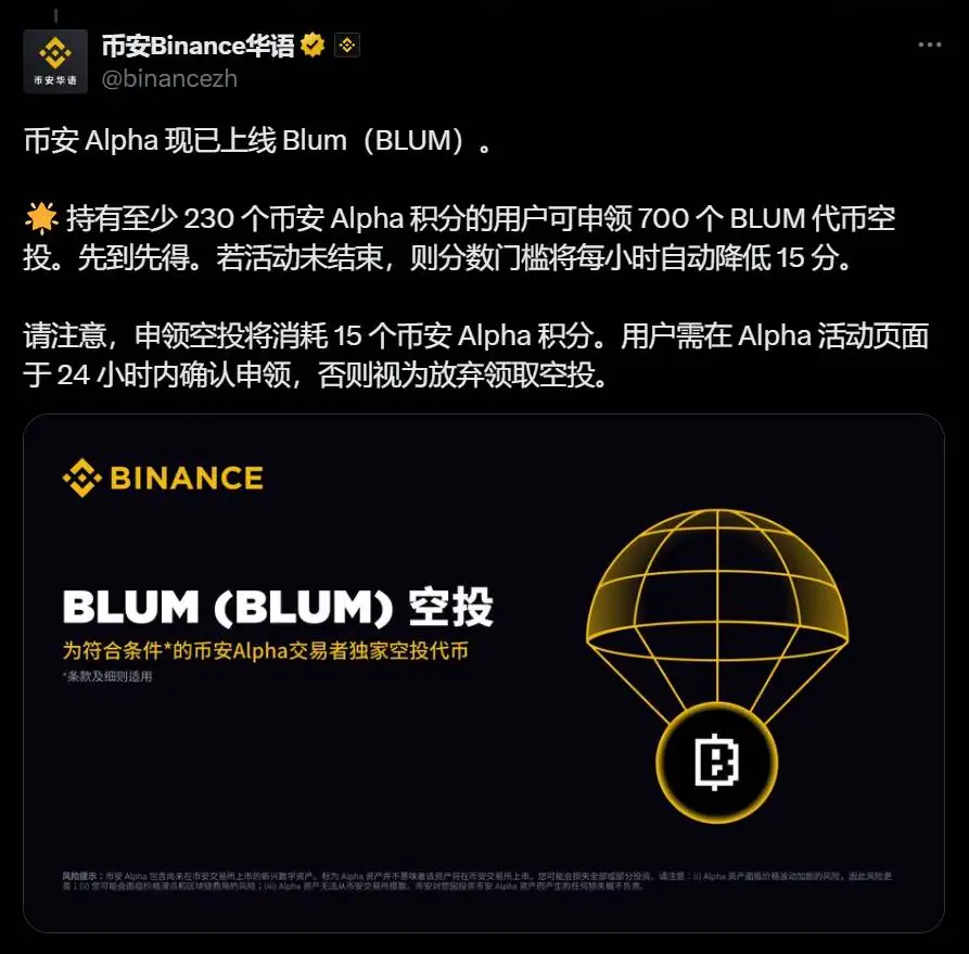 Binance Alpha上线BLUM代币并启动空投活动