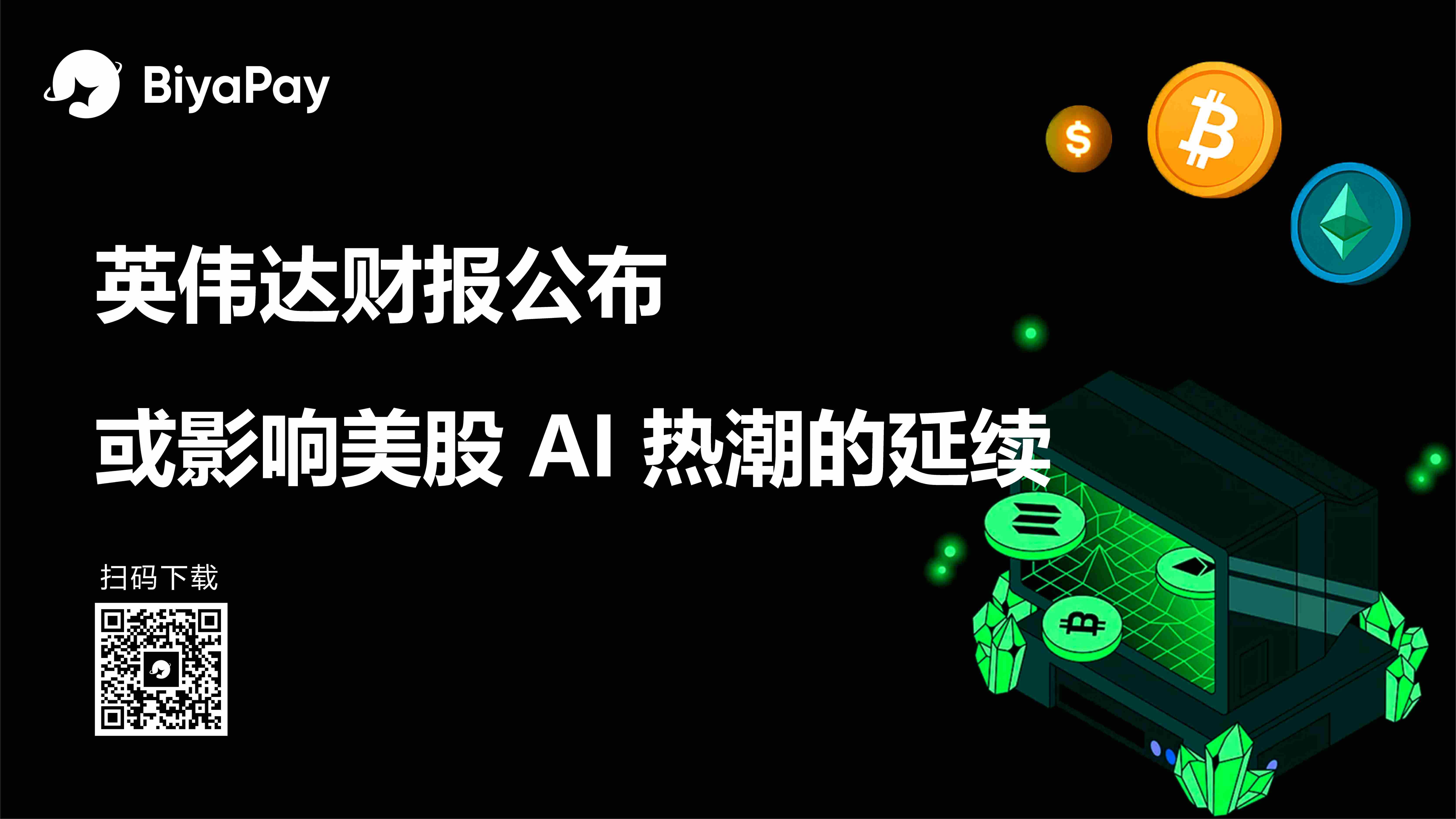 英伟达Q2财报超预期但数据中心疲软引发AI投资担忧