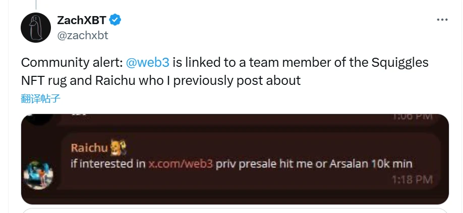 加密项目Web3团队成员涉多起跑路事件，ZachXBT警示风险