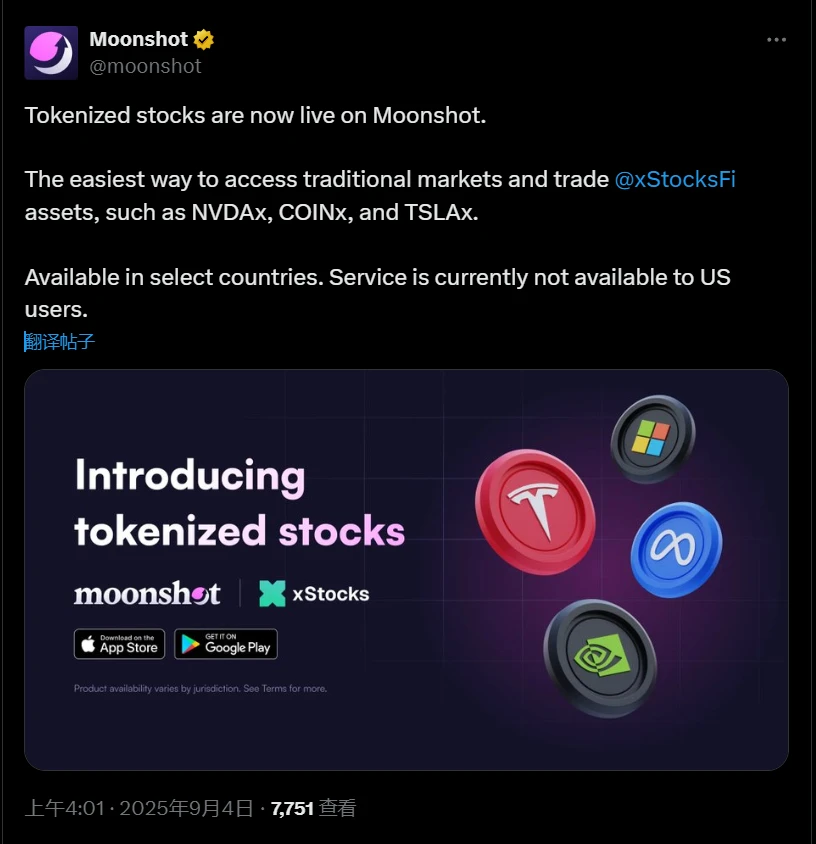Moonshot上线xStocks代币化股票服务 美国用户暂不可用