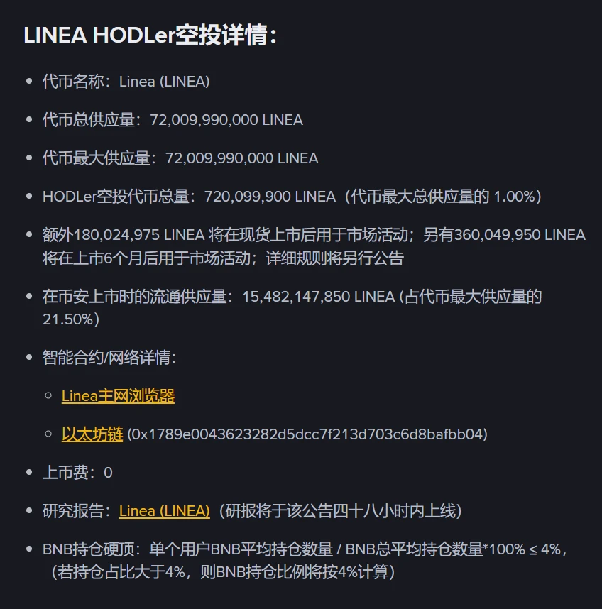 币安上线第37期HODLer空投项目Linea（LINEA）