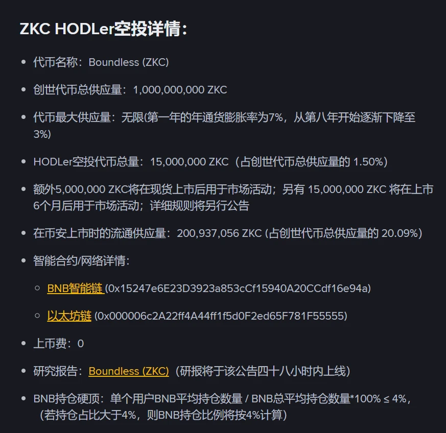 币安推出第39期HODLer空投项目Boundless(ZKC)