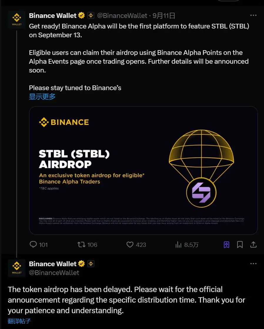 币安Alpha平台STBL代币空投活动延期公告