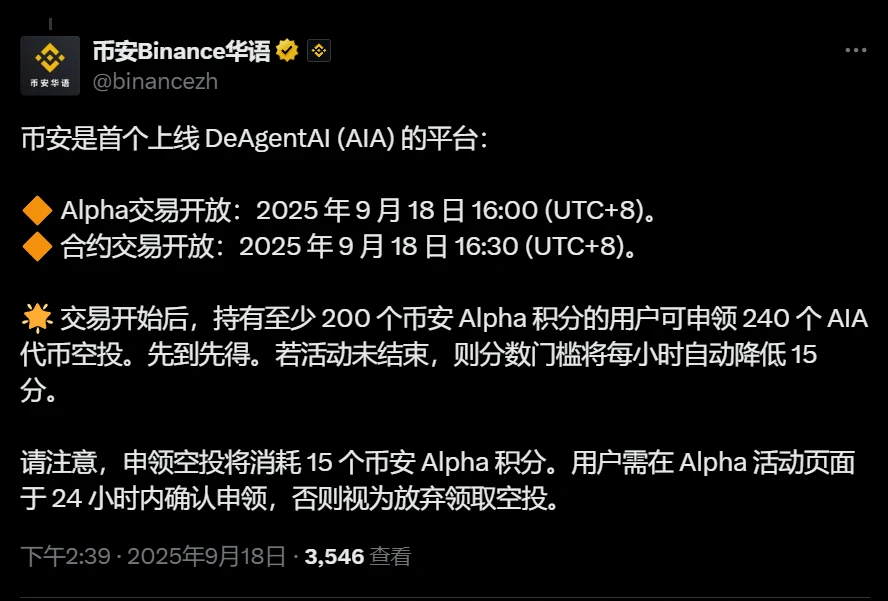 币安首发DeAgentAI代币上线及空投活动公告