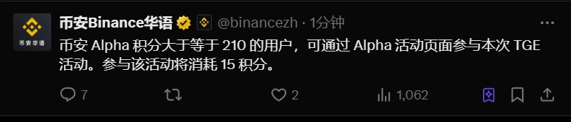 币安推出JOJO TGE活动：持有210点Alpha积分可参与