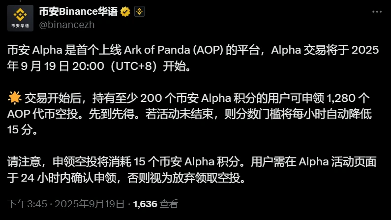 币安Alpha上线Ark of Panda交易及空投活动公告